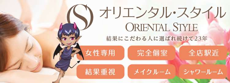 オリエンタル スタイルの悪い口コミと980円キャンペーンからコース契約までの体験を詳細レポート 悪魔の口コミ 悪い口コミの専門サイト 購入後に失敗した と後悔する前に