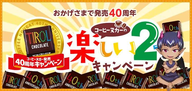 悪魔の口コミ 検証レビュー チロルチョコ コーヒーヌガー味 悪魔の口コミ 悪い口コミの専門サイト 購入後に失敗した と後悔する前に