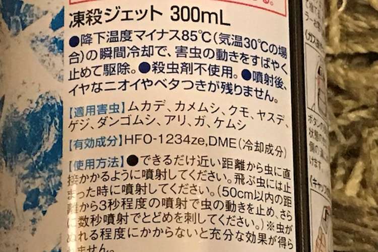 256円 国内正規品 フマキラー 凍殺ジェット 300ml