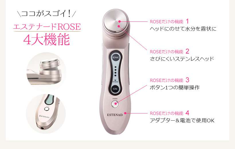 エステナードソニックROSE 美顔器 イオン導入 - 健康